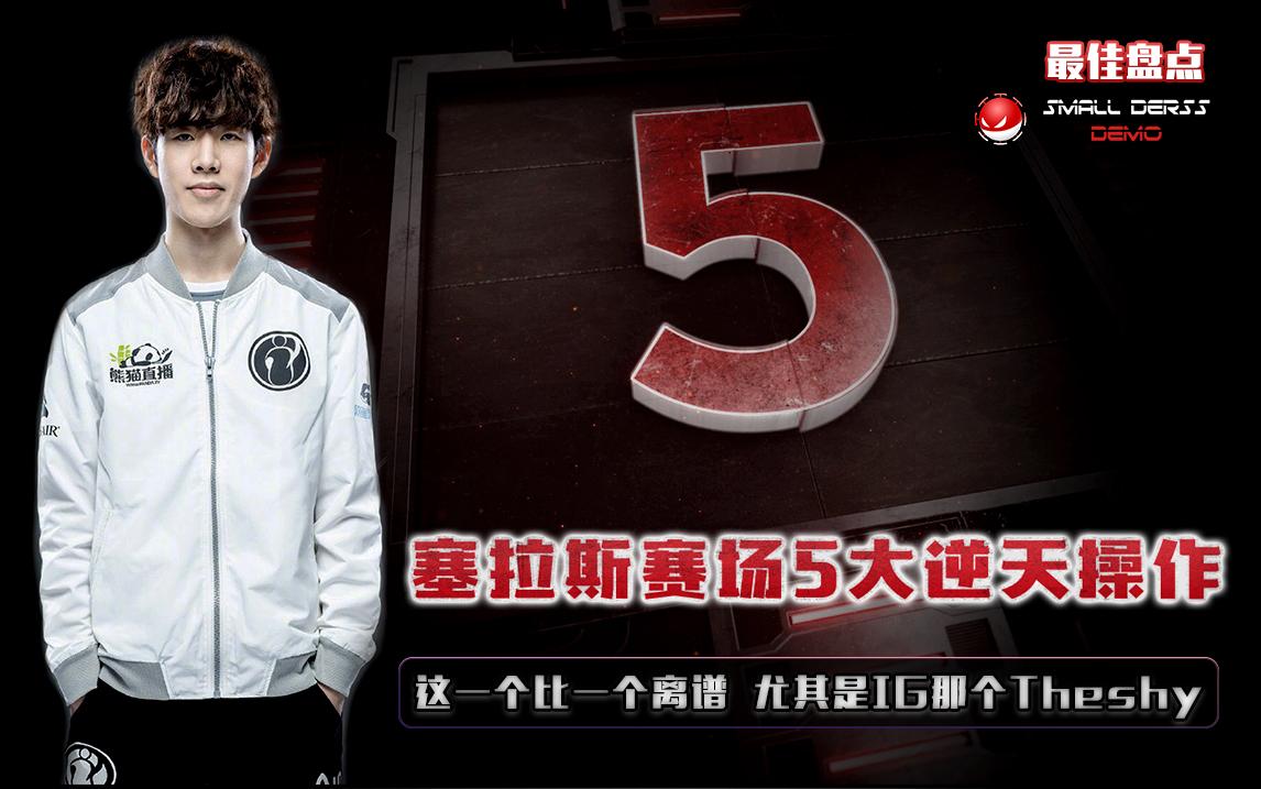包含TheShy重返赛场，重返赛场首场状态出色，G2观众沸腾！上演精彩一战的词条